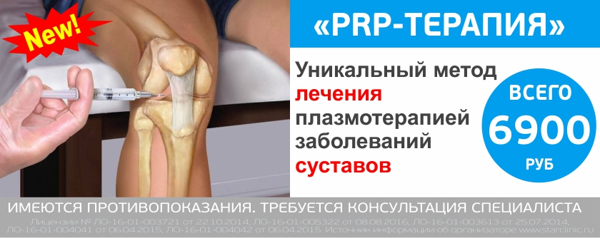 Плазмолифтинг суставов что это. PRP терапия коленного сустава. Плазма терапия коленного сустава. Плазмолифтинг коленного сустава. Плазмотерапия коленного сустава.